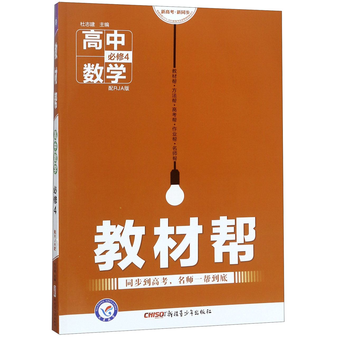 高中数学(必修4配RJA版新课标新高考)/教材帮