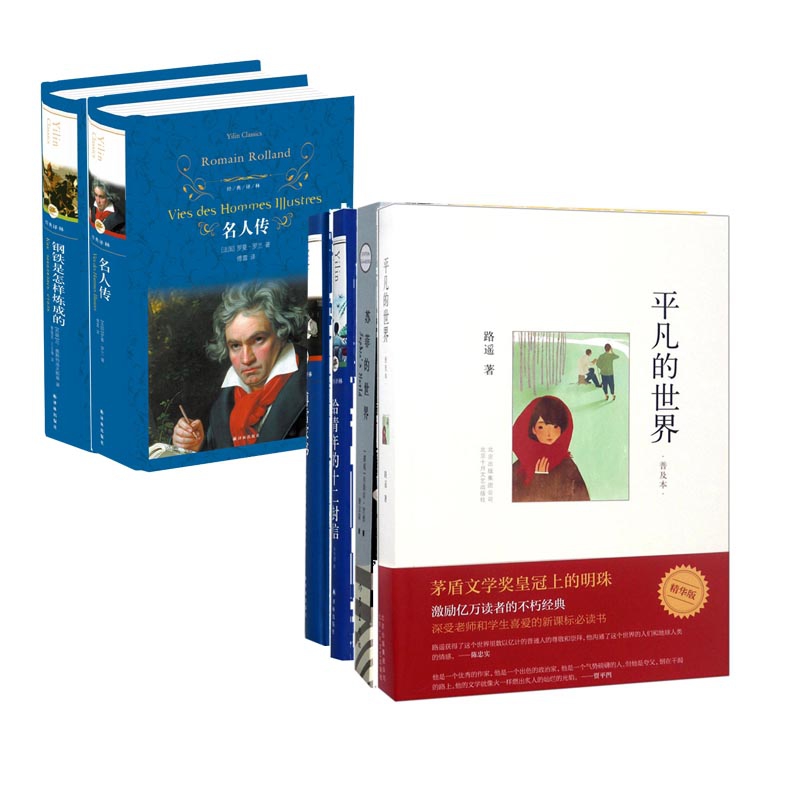 八年级下册 的课外名著书籍 共6册