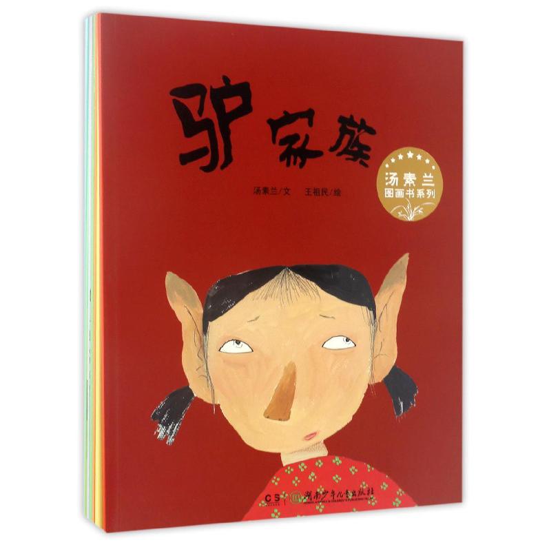 汤素兰图画书系列(共8册)