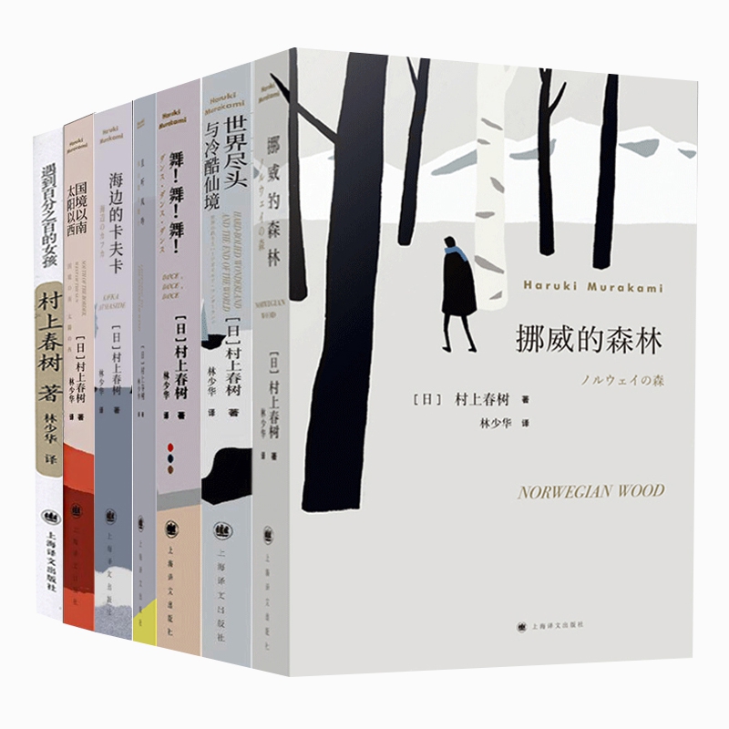 村上春树作品全7册