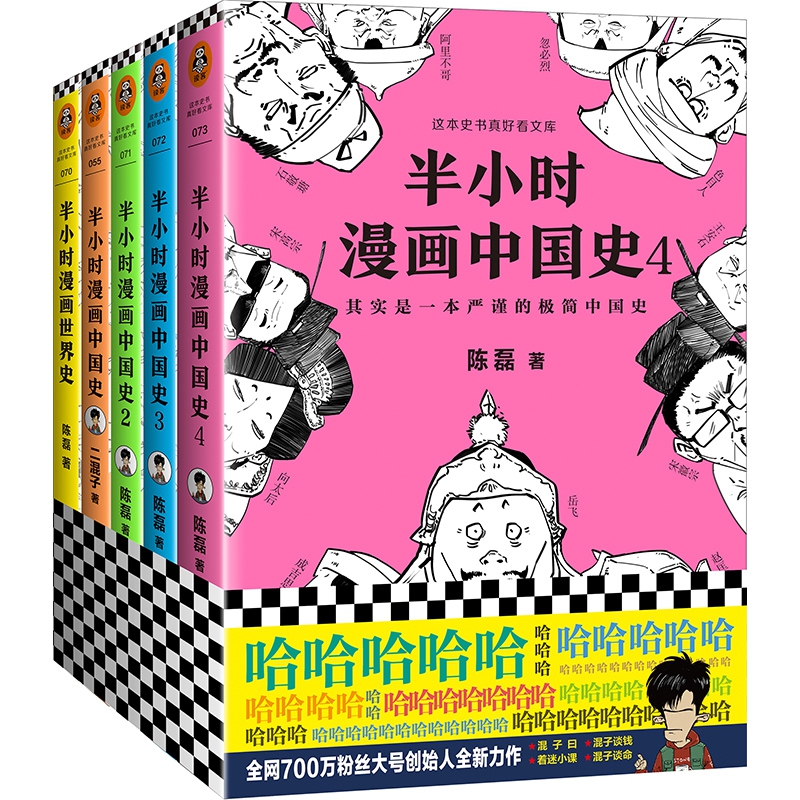 半小时漫画中国史(1-4)&半小时漫画唐诗(1-2) 共6册