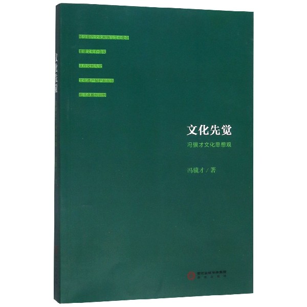 文化先觉(冯骥才文化思想观)