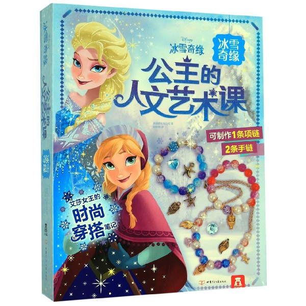 冰雪奇缘/公主的人文艺术课