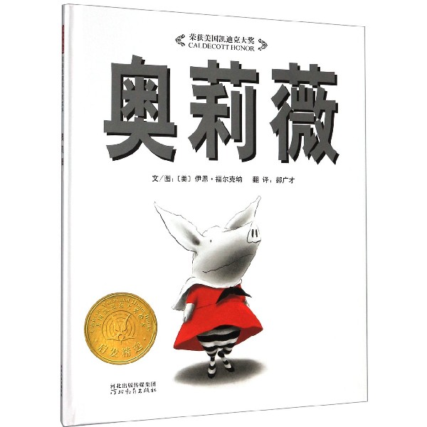 奥莉薇(精)