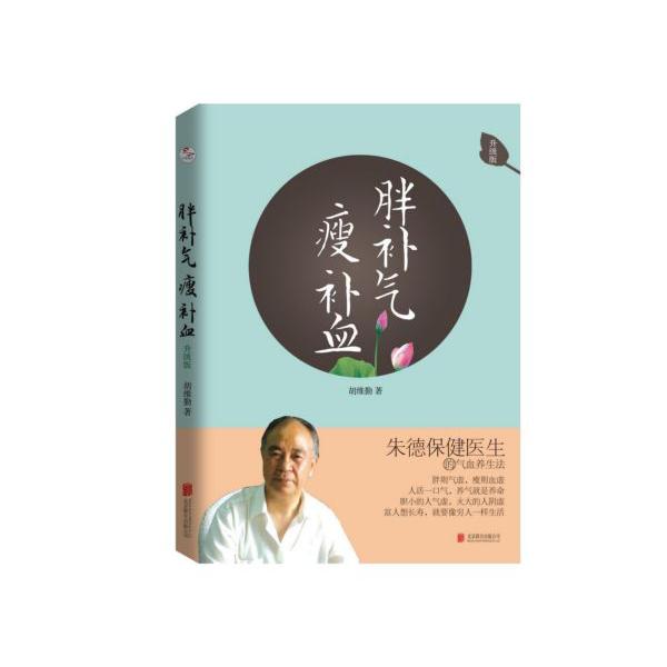 胖补气瘦补血(升级版)