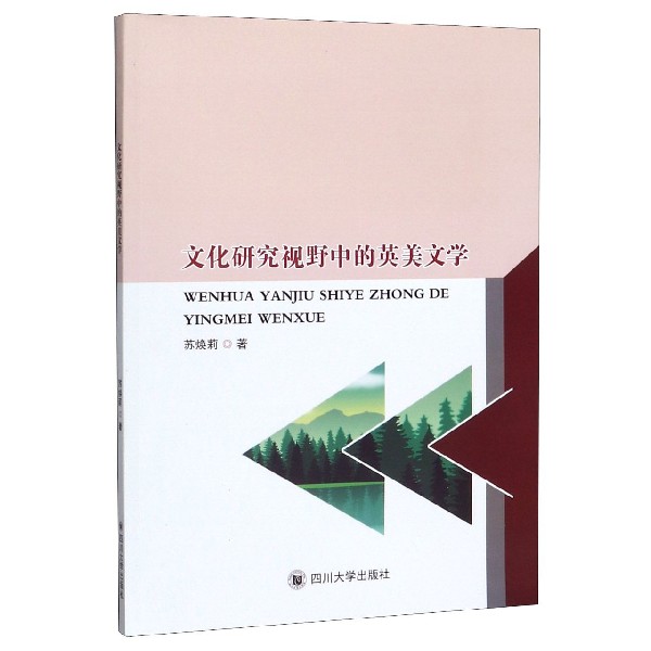文化研究视野中的英美文学