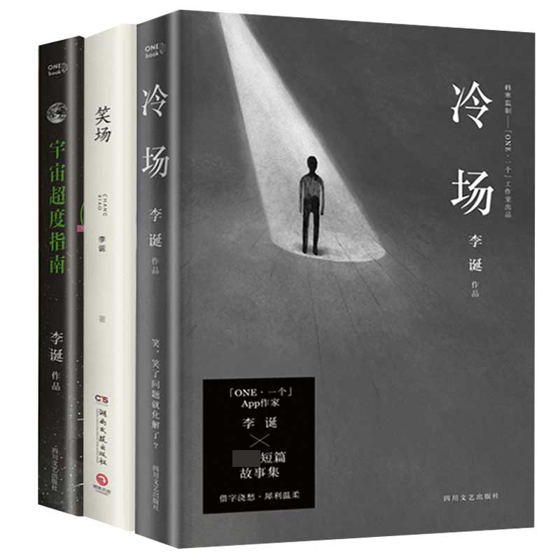 李诞作品共3册