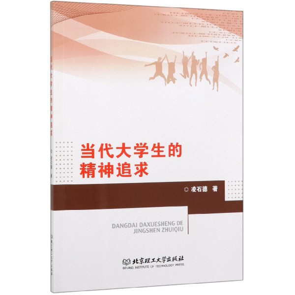 当代大学生的精神追求
