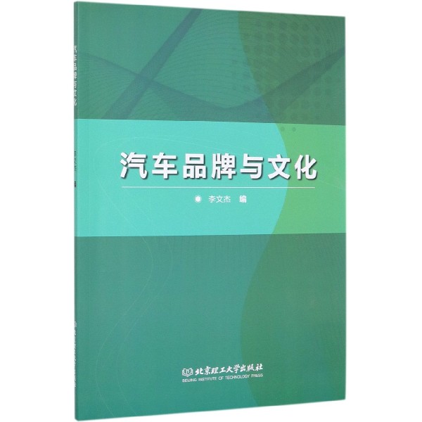 汽车品牌与文化