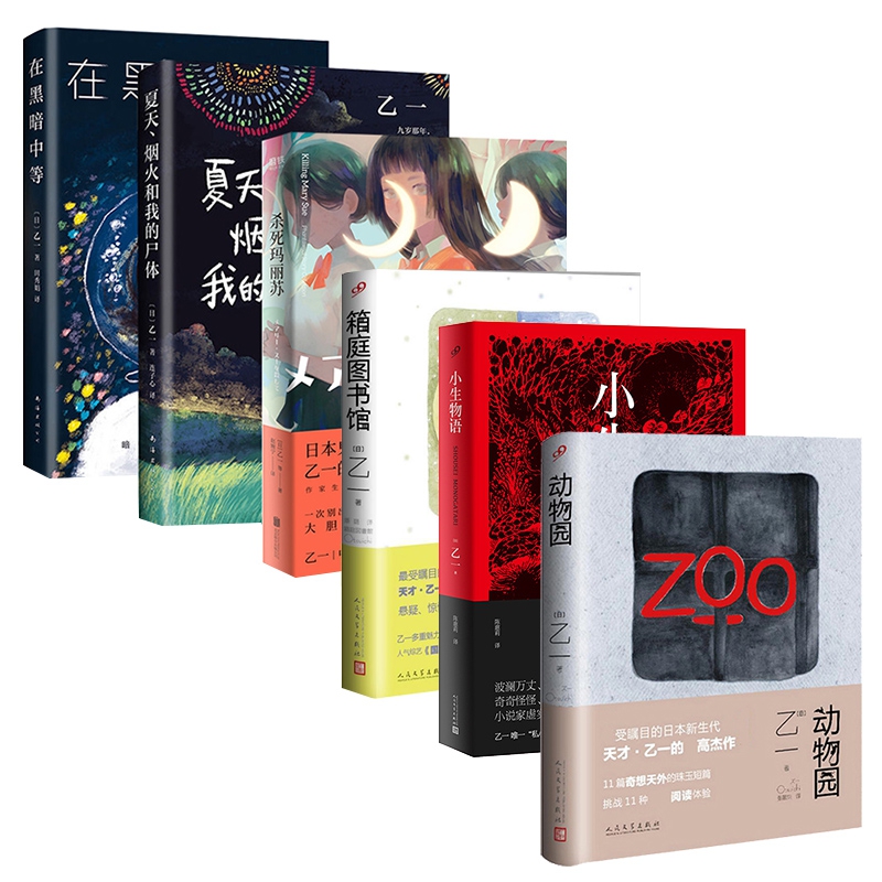 乙一作品 共6册