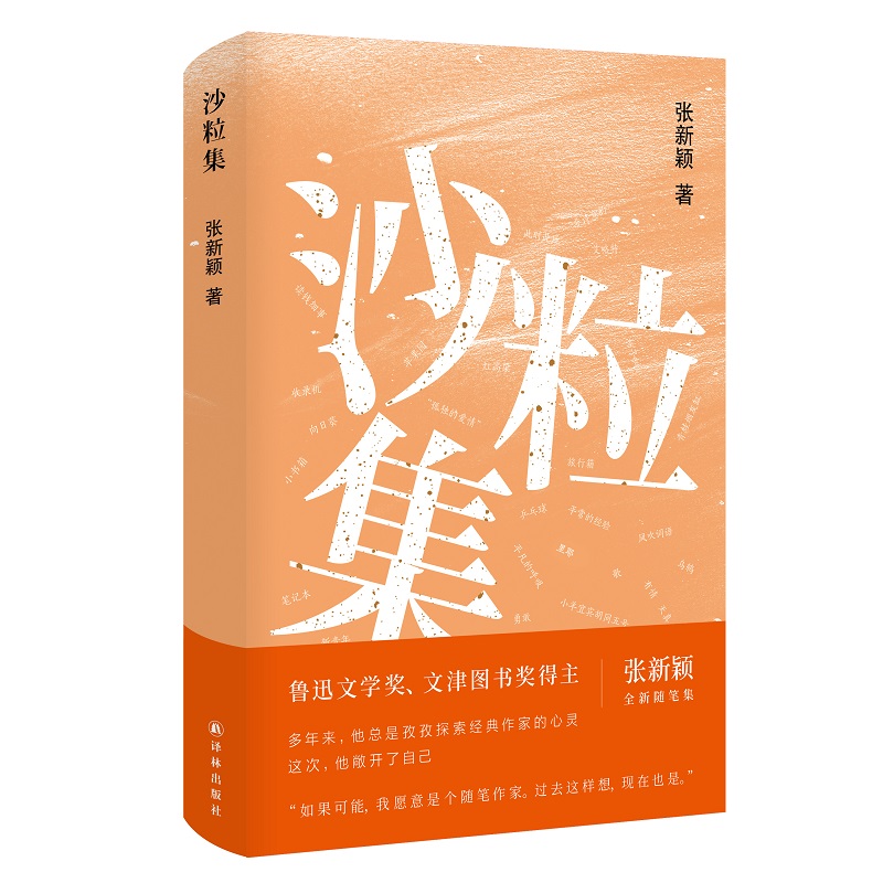 沙粒集(精)