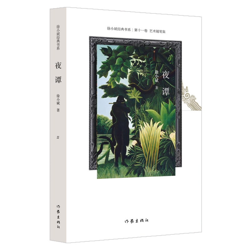 夜谭/徐小斌经典书系