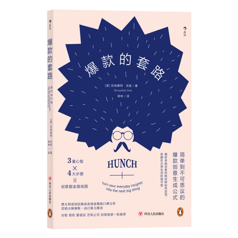爆款的套路