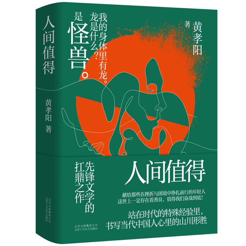 人间值得