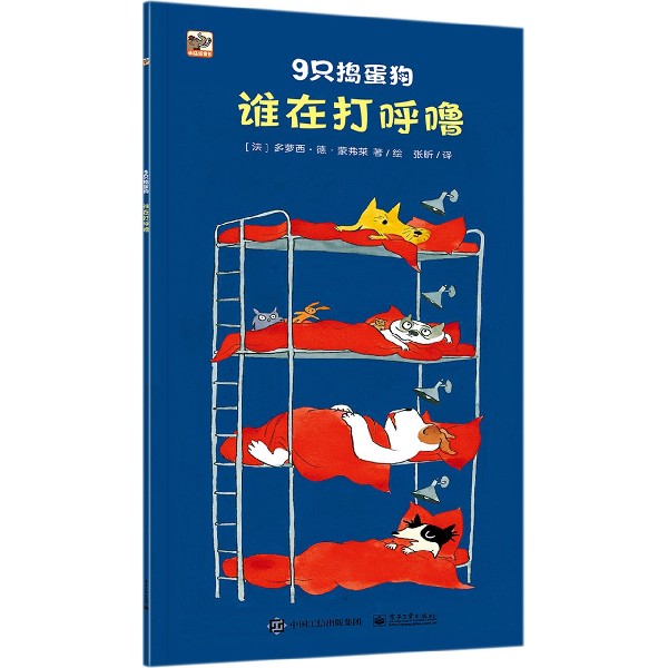 9只捣蛋狗(谁在打呼噜)