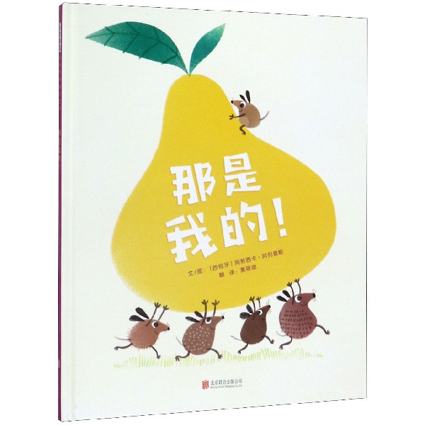 那是我的(精)