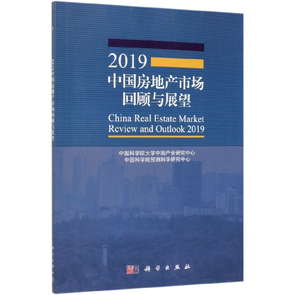2019中国房地产市场回顾与展望
