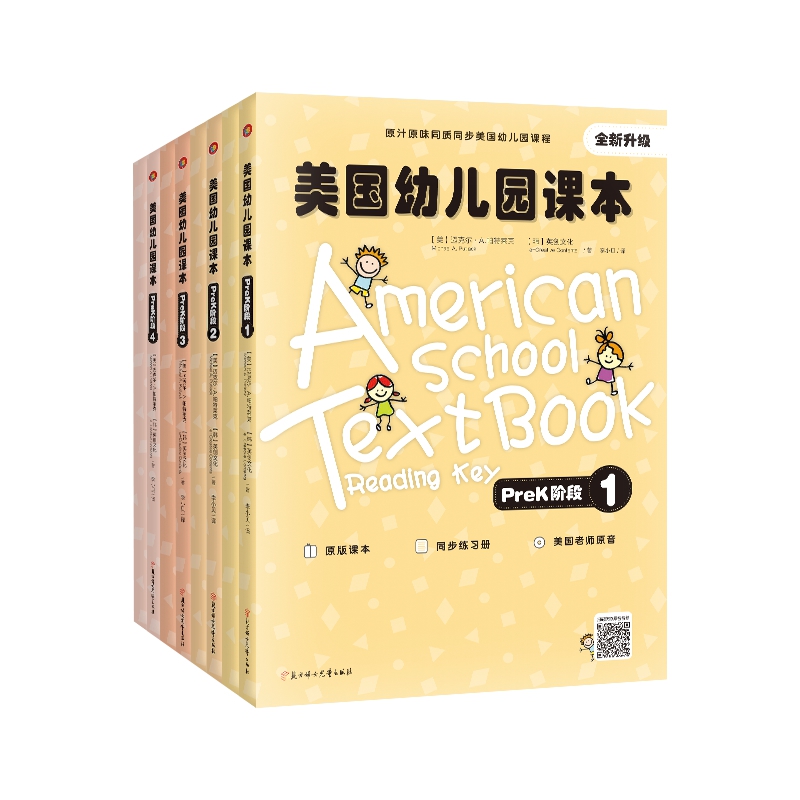 美国幼儿园课本perk阶段（点读版）