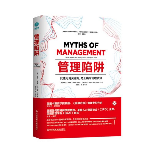 管理陷阱