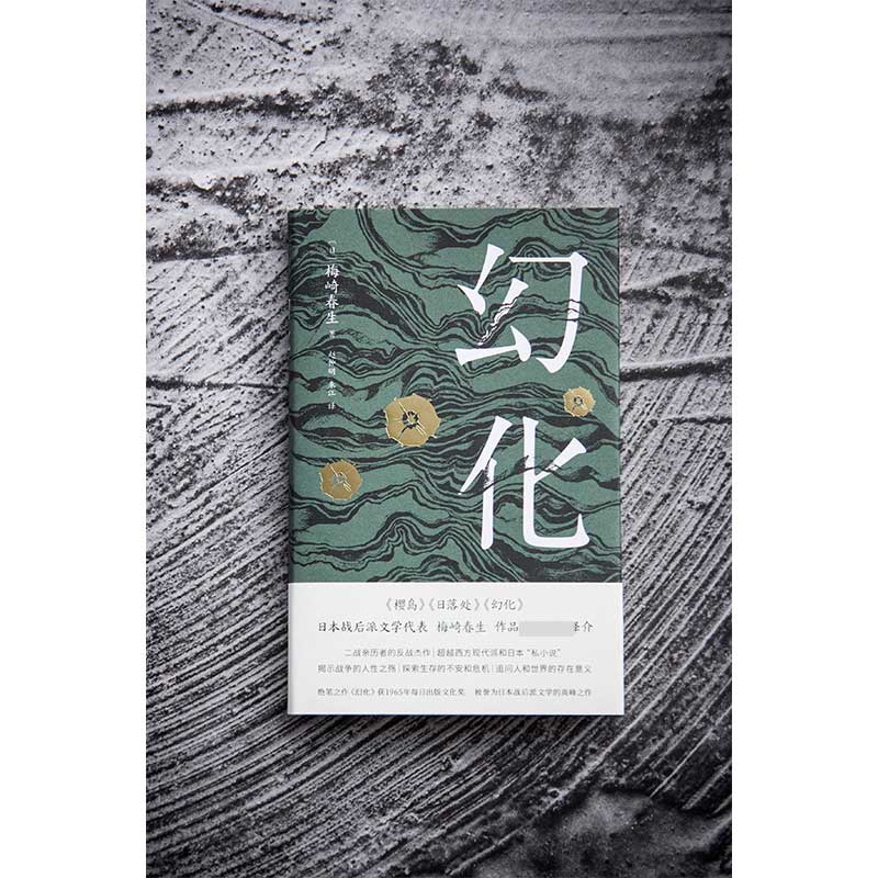 幻化