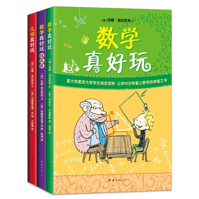 数学真好玩(全3册)