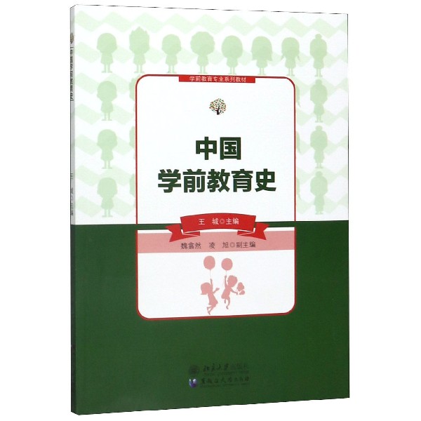 中国学前教育史(学前教育专业系列教材)