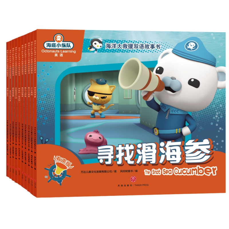 海底小纵队 海洋大救援双语故事书（全10册）