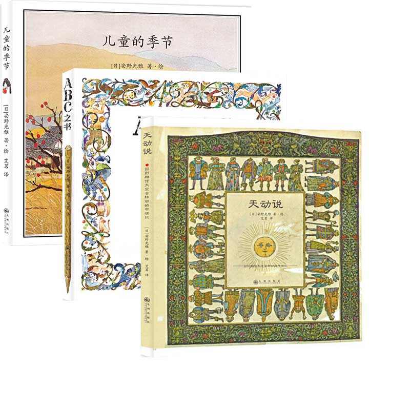 儿童的季节组合系列共3册