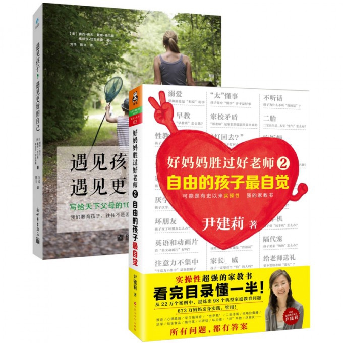 遇见孩子遇见更好的自己+好妈妈2