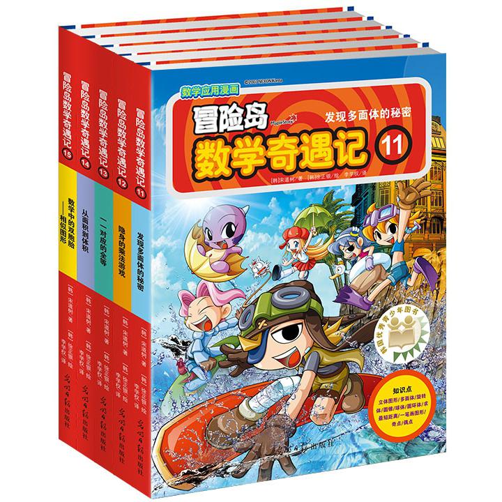 冒险岛数学奇遇记(11-15) 共5册