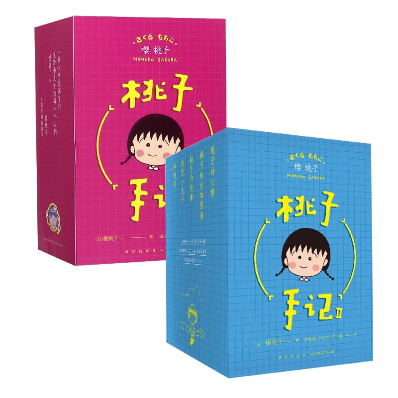 桃子手记系列 共10册