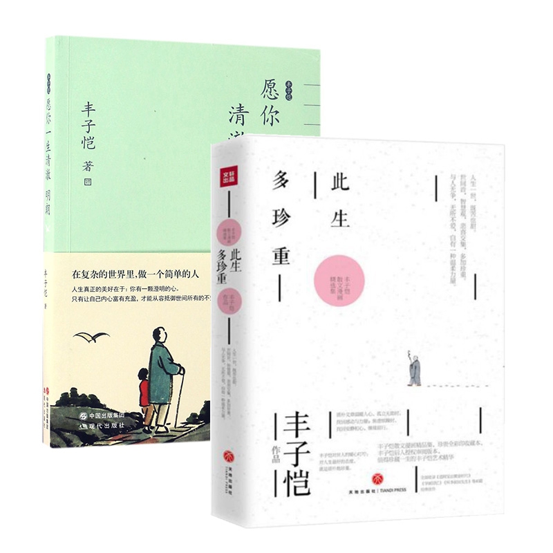 丰子恺愿你一生清澈明朗&此生多珍重