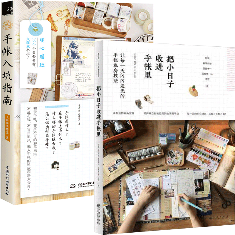 把小日子收进手帐里+手账入坑指南（ 手账本）