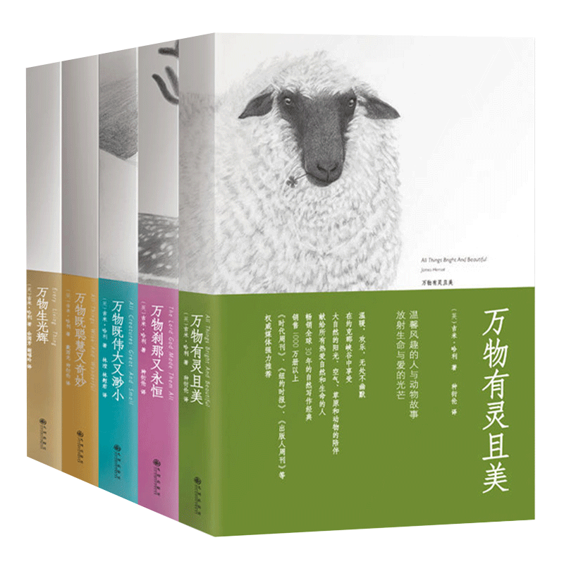 万物有灵且美系列小说共5册