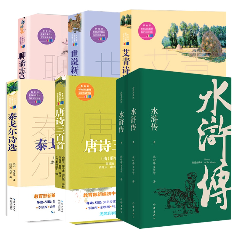 九年级阅读书目共7册