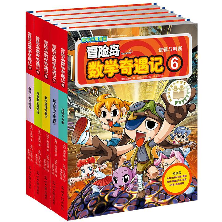 冒险岛数学奇遇记系列
