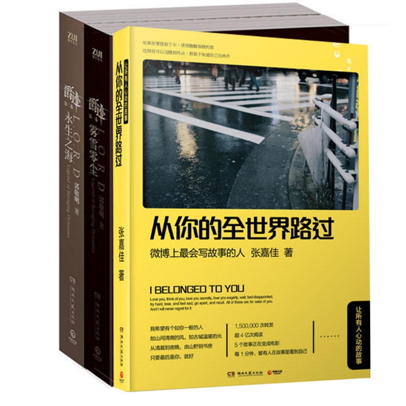 爵迹1-2+从你的全世界路过(让所有人心动的故事)（共3册）