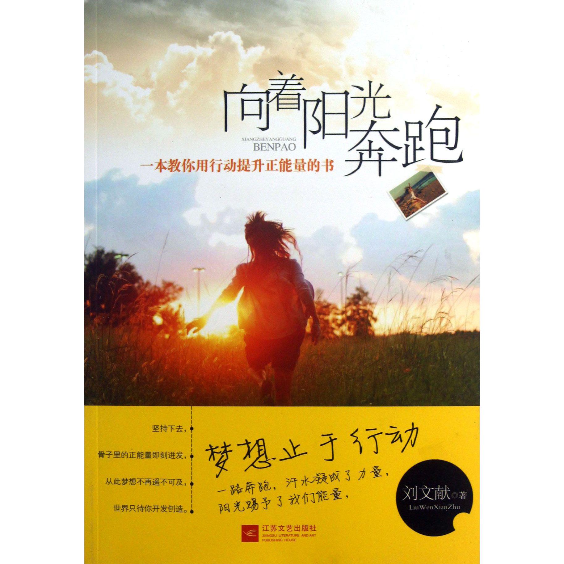 向着阳光奔跑