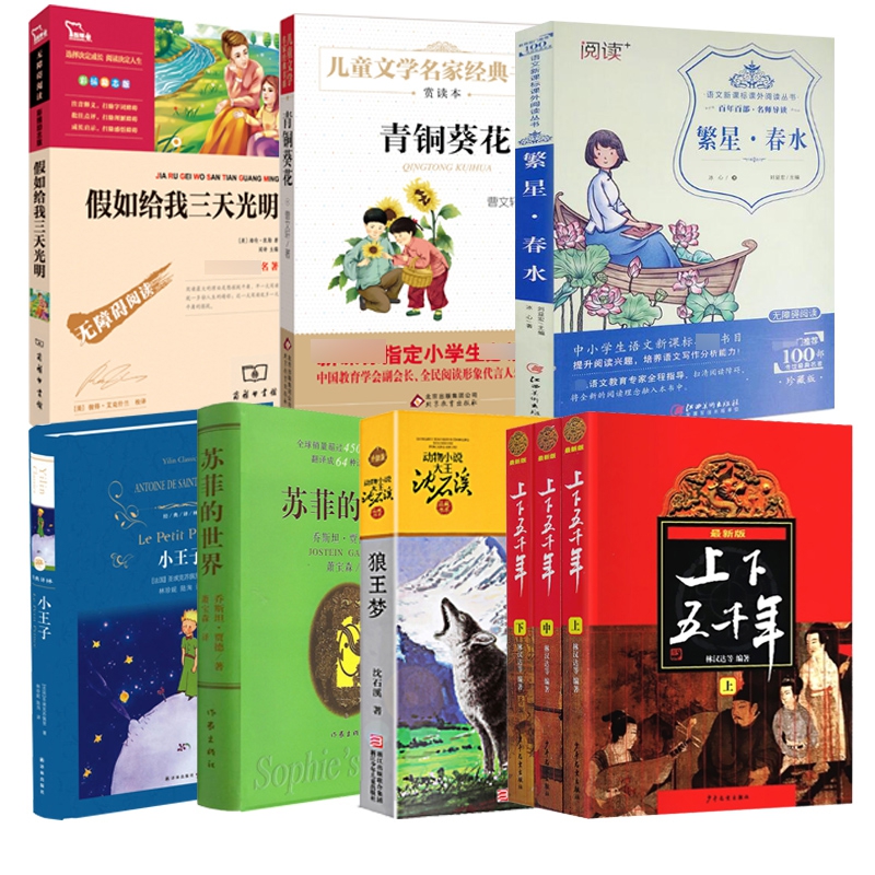 中外经典儿童文学阅读书系 共9册