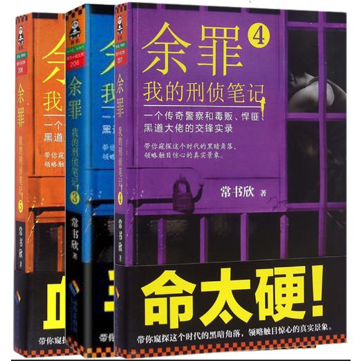 余罪3-5(共3册)
