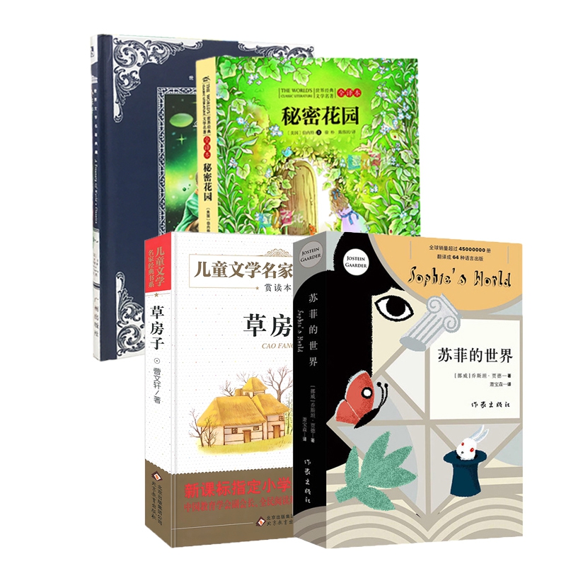 清华附小推荐5-6年级读物系列 共4册