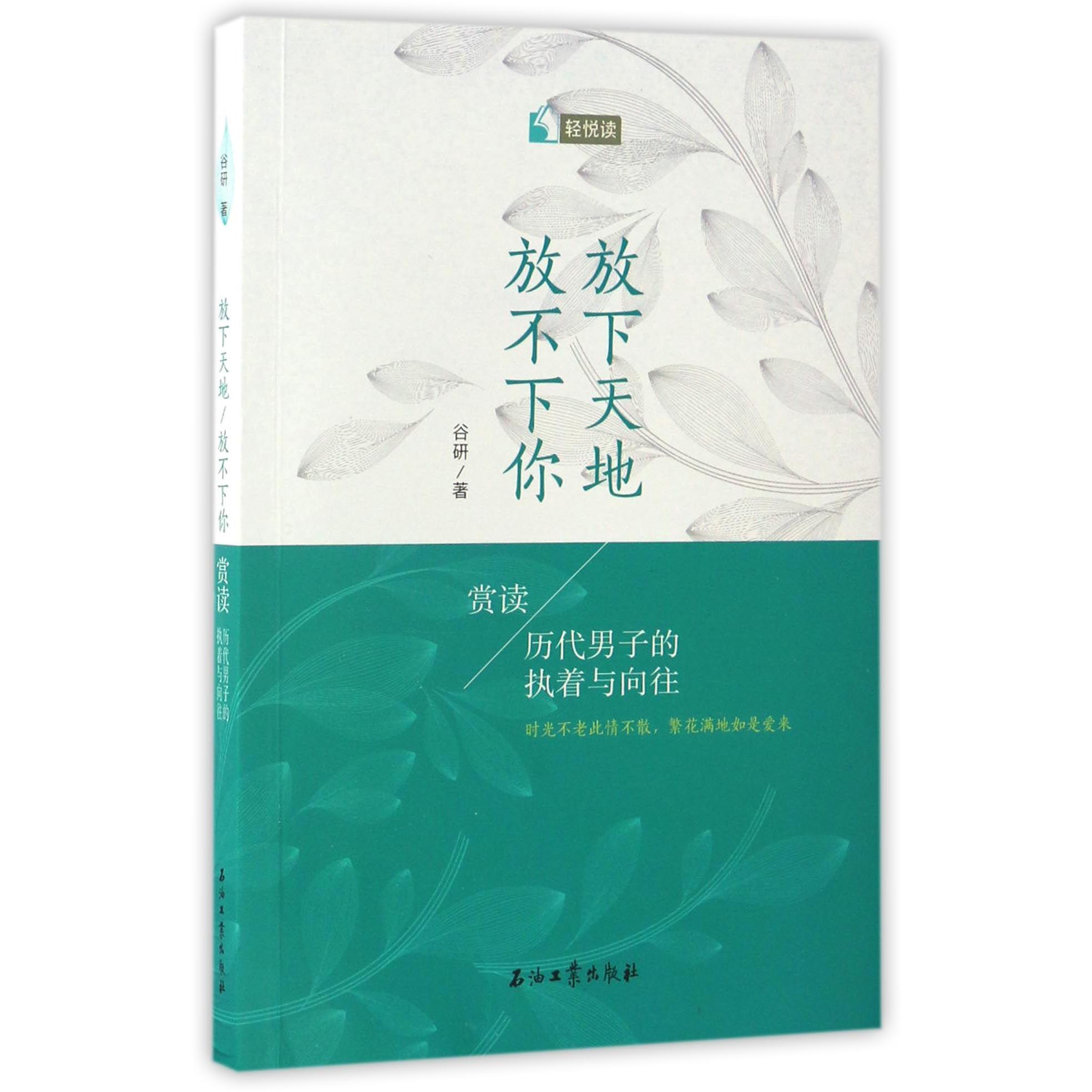 放下天地放不下你(赏读历代男子的执着与向往)