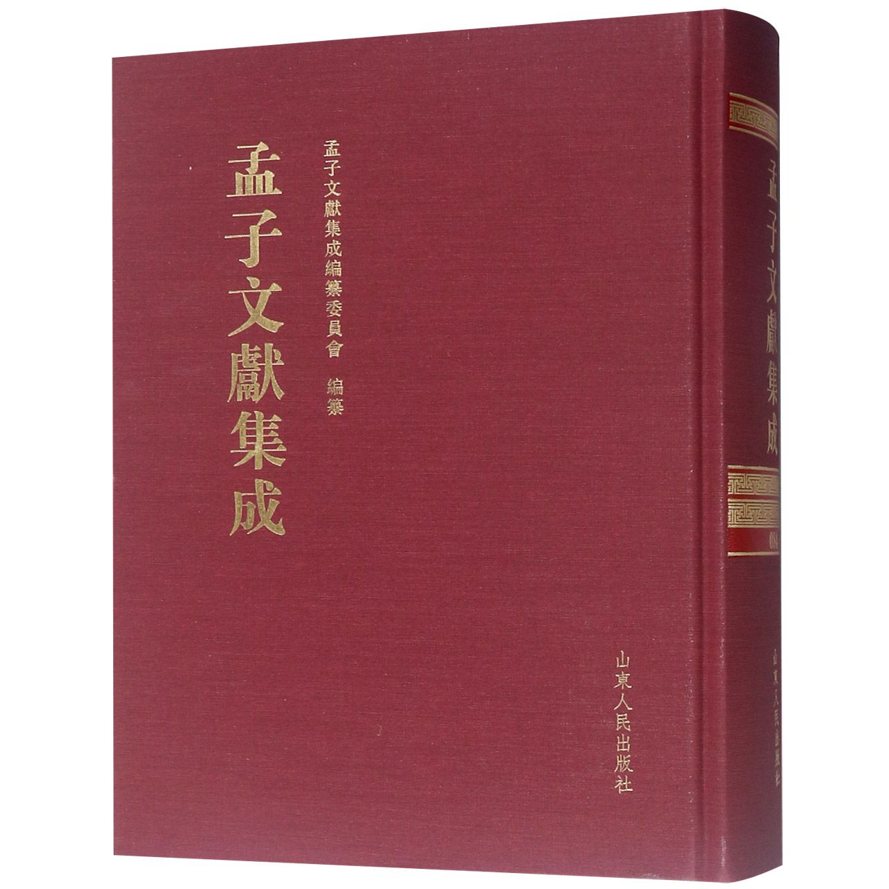 孟子文献集成(84)(精)