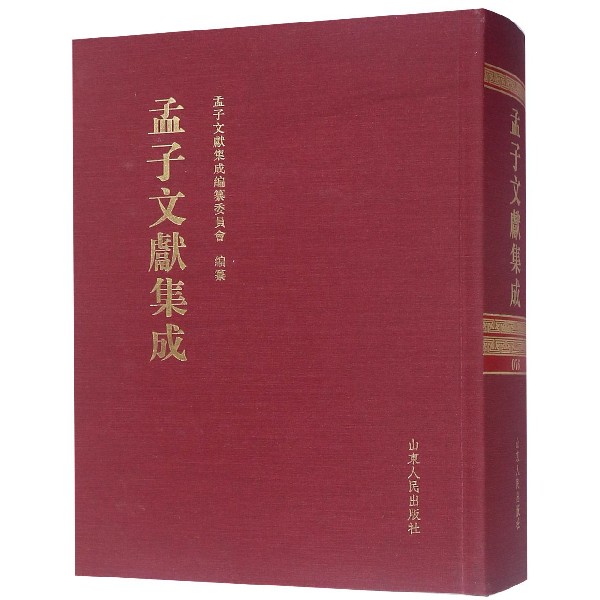 孟子文献集成(76)(精)