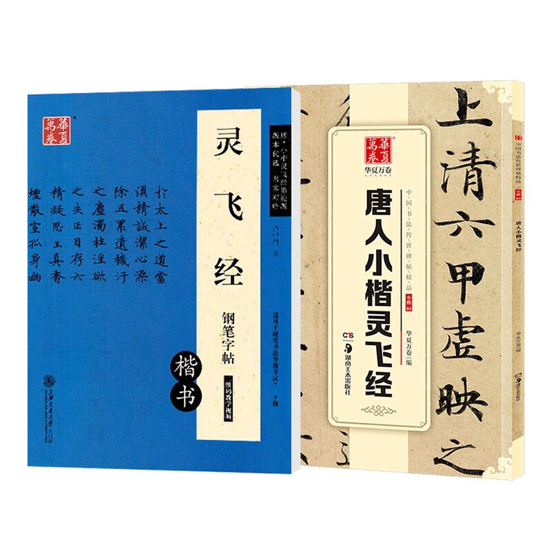 书法字帖系列共2册