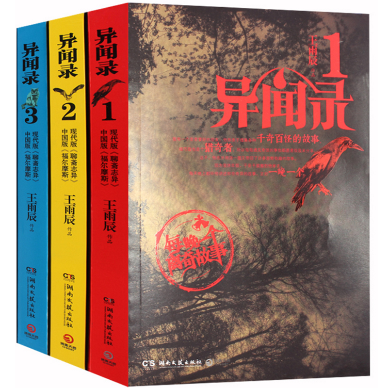 异闻录(1-3共3册）