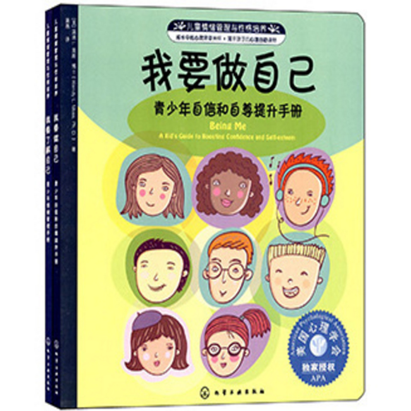 我要了解自己：青少年情绪管理手册（共2册）