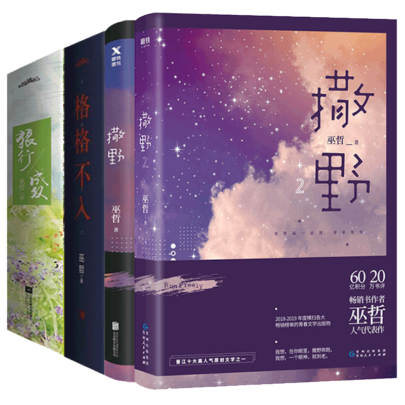 撒野1&2&格格不入(上下)&狼行成双(上中下) 共7册