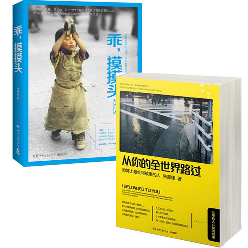 乖摸摸头+从你的全世界路过（共2册）
