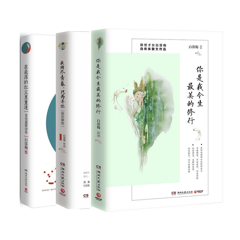 你是我今生最美的修行+我用尽青春只为寻你(徐志摩传你若安好便是晴天姊妹篇)+在最深的红尘里重逢(仓央嘉措诗传)